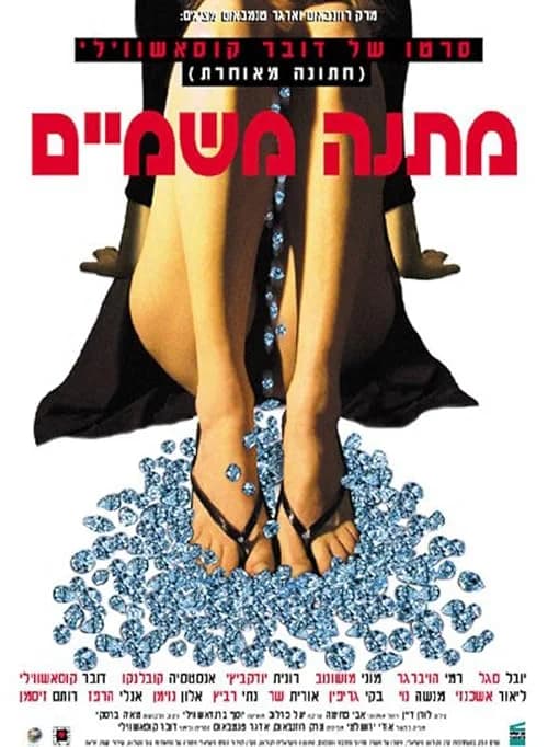 Gift from Above film posteri