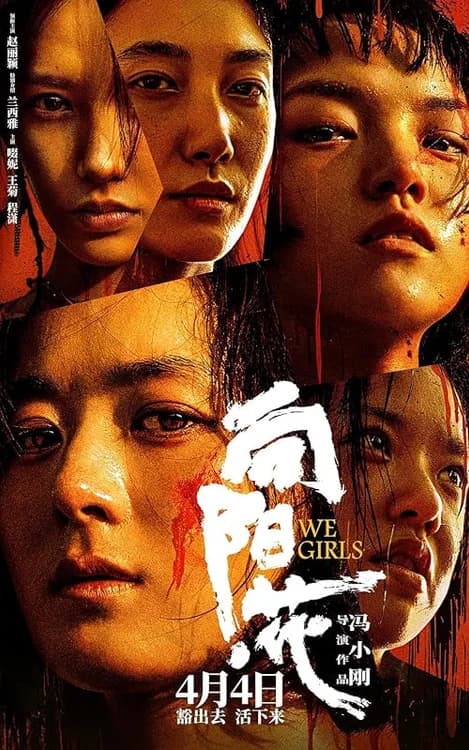 We Girls film posteri